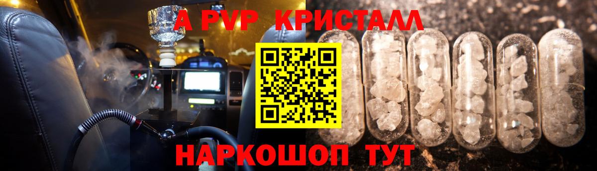 А ПВП кристаллы Иваново