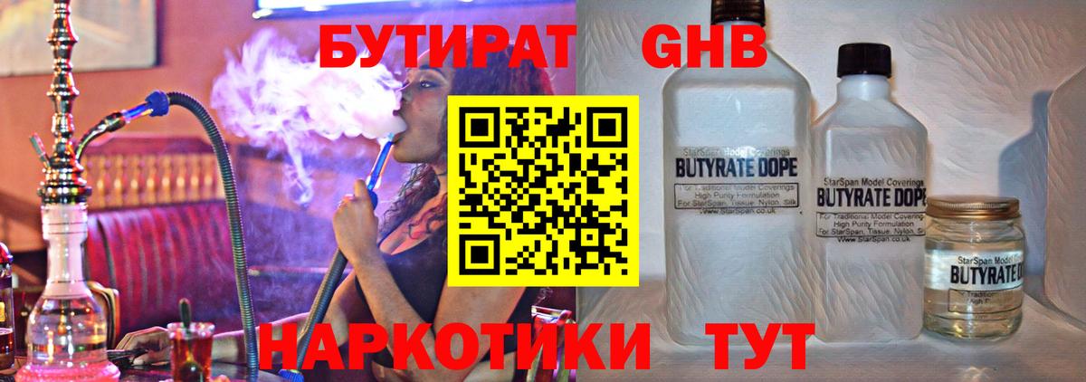 БУТИРАТ  Вход с VPN  Иваново  БУТИРАТ оксана 