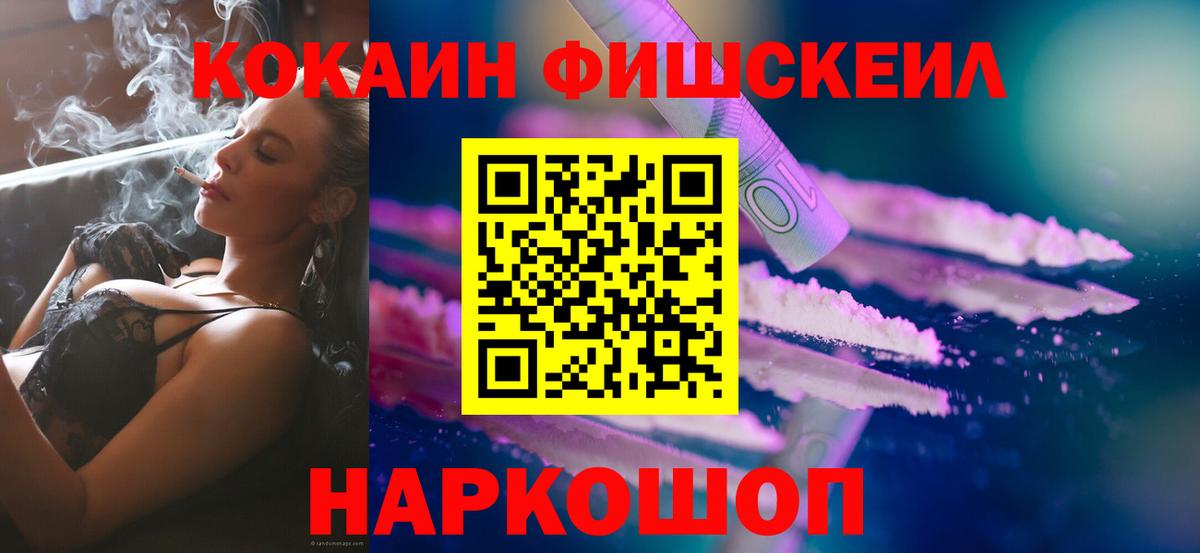 Cocaine Fish Scale Иваново