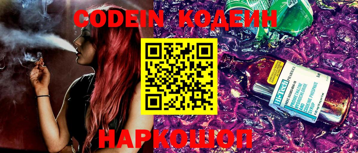 Codein напиток Lean (лин)  Вход с VPN  Кодеин напиток Lean (лин)  Иваново 