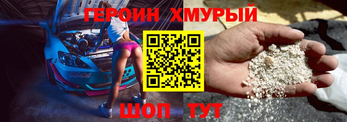 Героин герыч Иваново