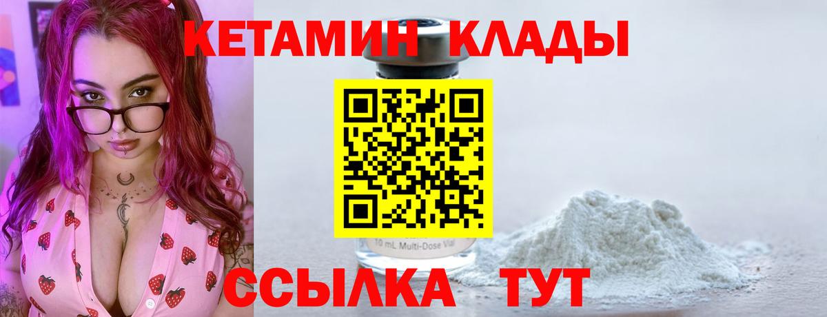 КЕТАМИН VHQ Иваново